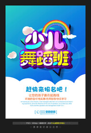 少儿舞蹈班