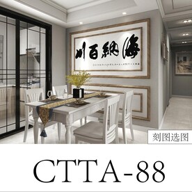海纳百川字画