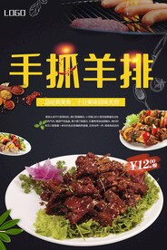 手抓羊排