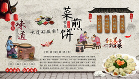 菜煎饼背景墙