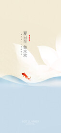 大暑节气贴片