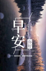 早安海报