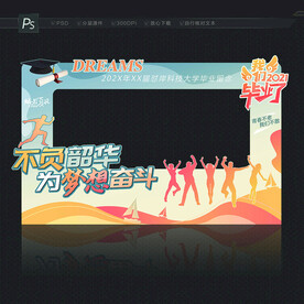 毕业拍照框