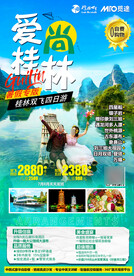 漓江旅游海报 