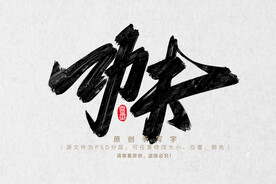 功夫