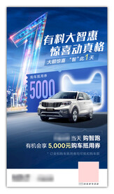 汽车海报 汽车宣传