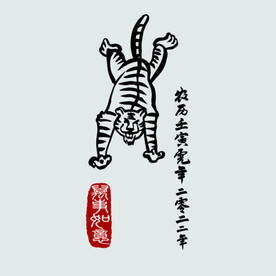 虎