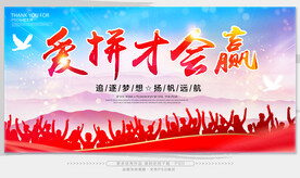  拼搏励志
