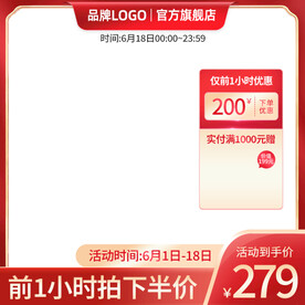 淘宝双十一618促销主图直通车