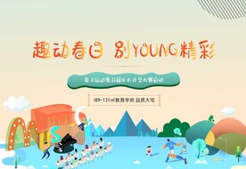 亲子运动会
