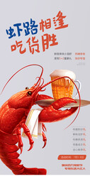 龙虾啤酒烧烤音乐活动海报