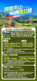 新疆海报
