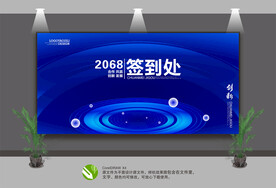 签到处