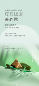 端午节粽子活动海报
