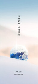 24节气小寒大雪