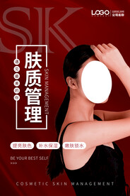 红色美容养生海报