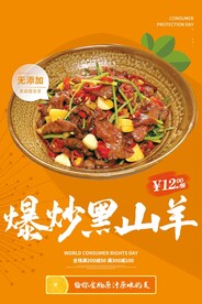 爆炒黑山羊