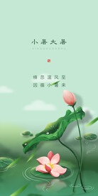 24节气小暑