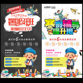 寒暑假辅导班