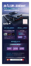 汽车海报 汽车宣传