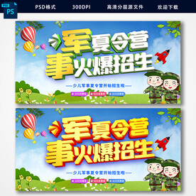 军事夏令营