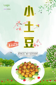 小土豆
