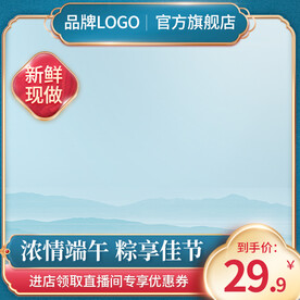 淘宝天猫夏天中式主图国潮端午