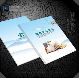读书笔记封面