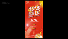 双十二微信素材图片