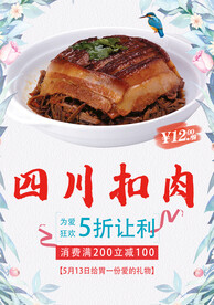四川扣肉