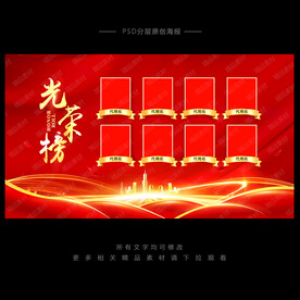 光荣榜