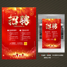 招聘广告