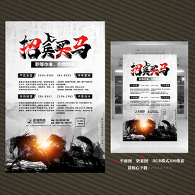 招兵买马招聘海报