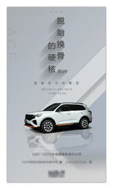 汽车海报 汽车广告