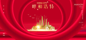 呼和浩特