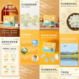 羊奶片钙片详情页模板