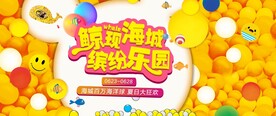 海洋球活动图片