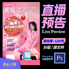 直播预告