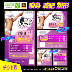 减肥瘦身塑形