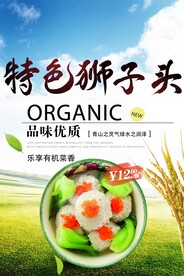 特色狮子头