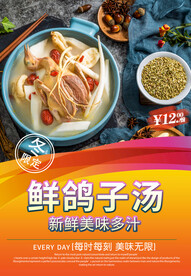 鲜鸽子汤
