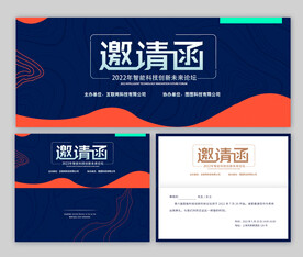 邀请函