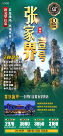 张家界