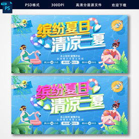 缤纷夏日