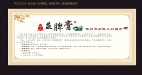 中医宣传栏