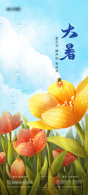 大暑 绚烂花