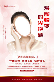 美容护理海报