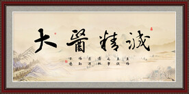 大医精诚