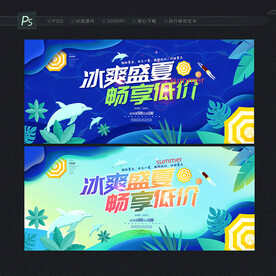 盛夏海报