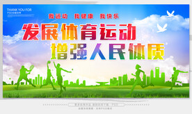 体育运动